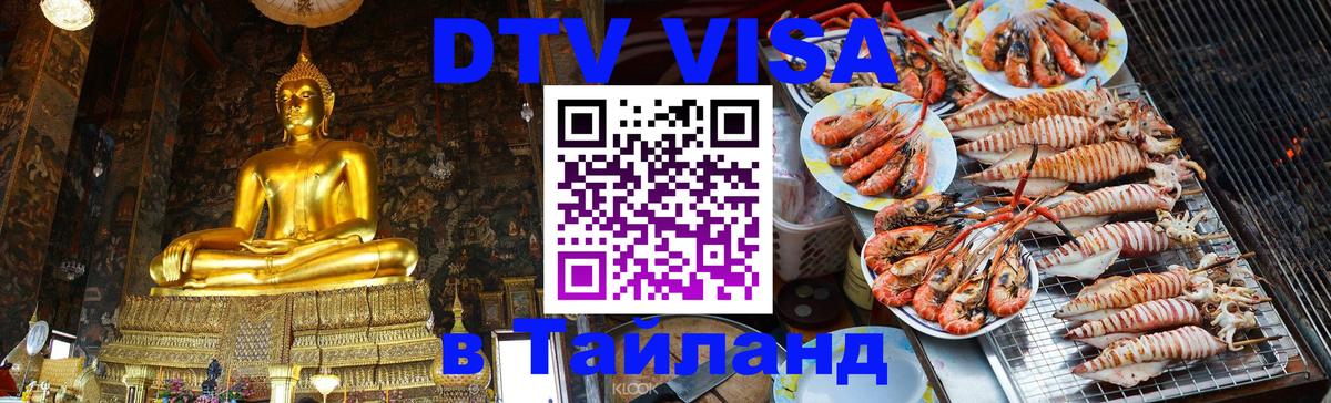Цены на DTV визу в Таиланд — пакеты услуг, достаточно даже паспорта - Брюссель 